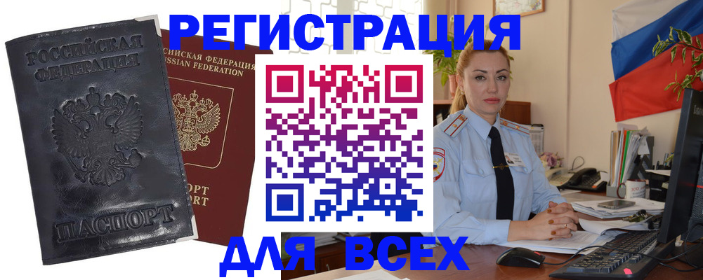 временная регистрация в квартире в Звенигороде