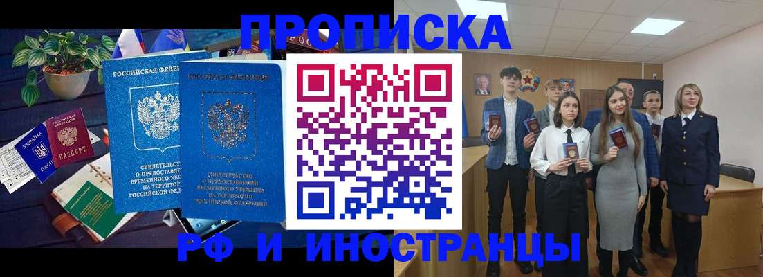 временная регистрация гарантия в Звенигороде